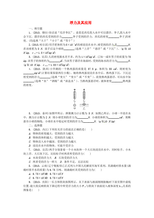 中考物理总复习浮力及其应用专题考点训练(真题集锦)