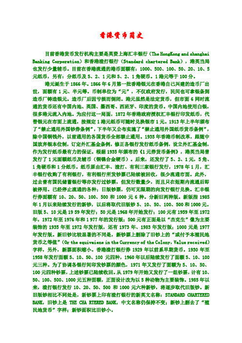 香港货币简史
