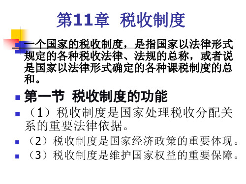 华南农业大学税收制度