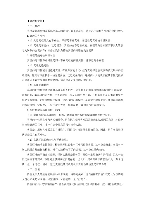 真理和价值