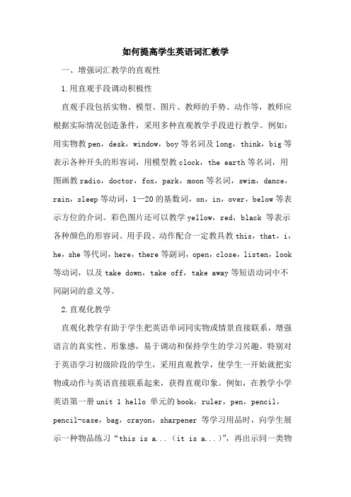 如何提高学生英语词汇教学[论文]