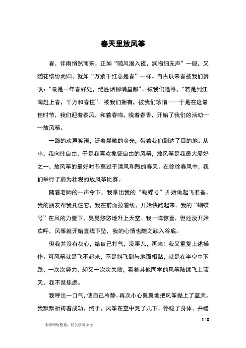 春天里放风筝_五年级作文