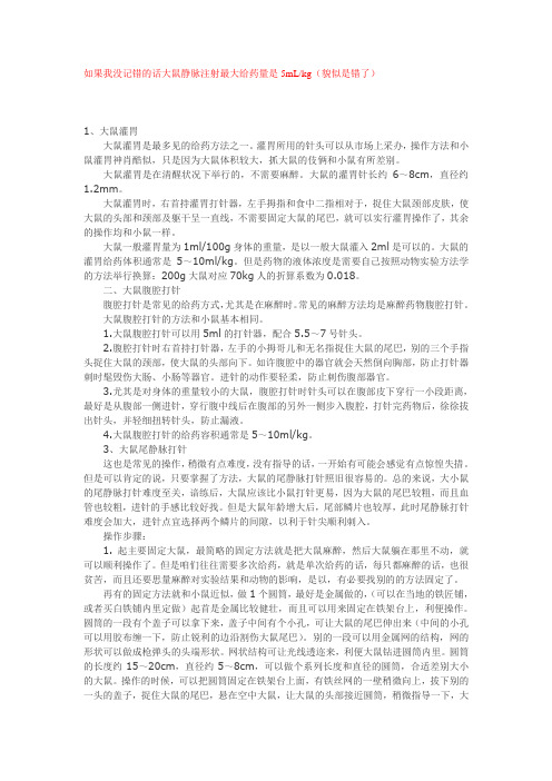 动物不同给药方式的特点