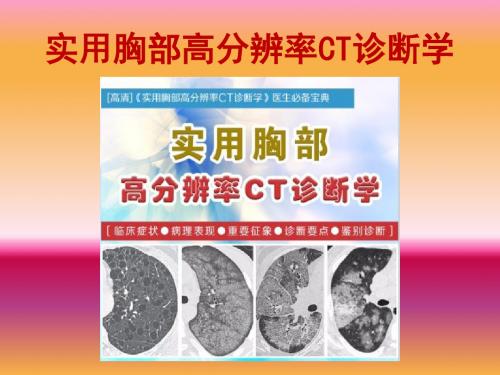 实用胸部高分辨率CT诊断学--第11章--吸烟相关性肺病