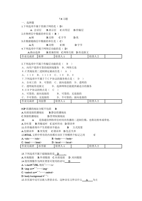 第7章 网络多媒体技术 作业