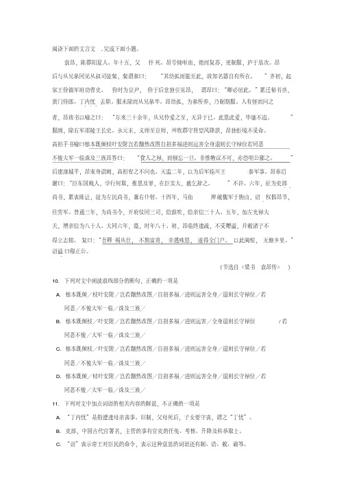 《袁昂,陈郡阳夏人》阅读练习及答案