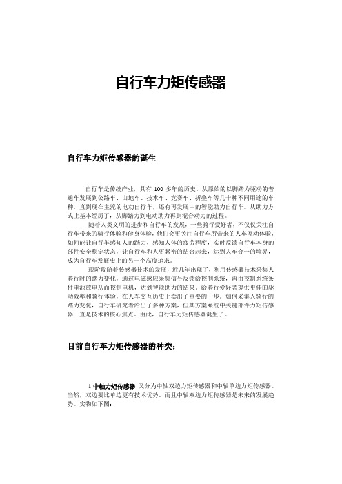 力矩传感器