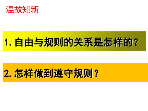 尊重他人 课件   2021-2022学年部编版道德与法治八年级上册