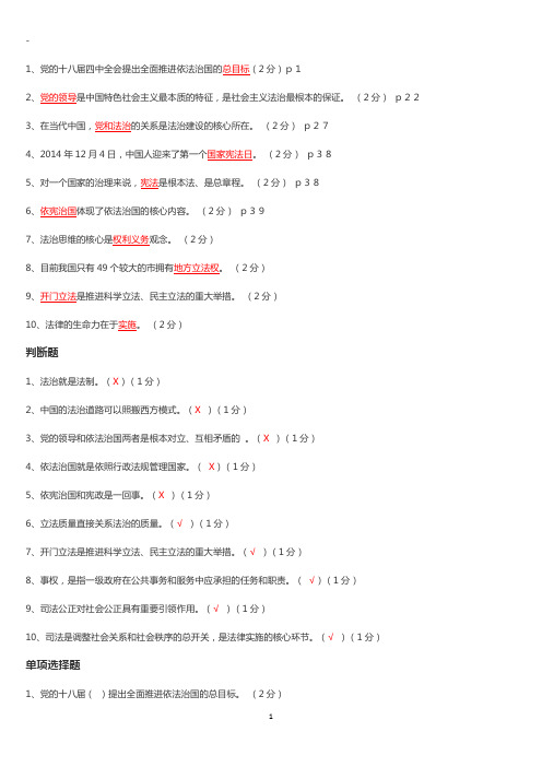 2015广东省公需答案(中山满分版)