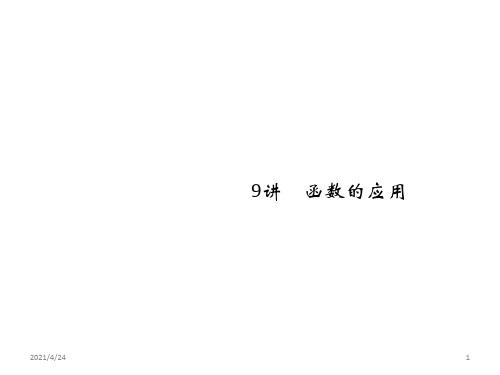 《函数的应用》PPT课件