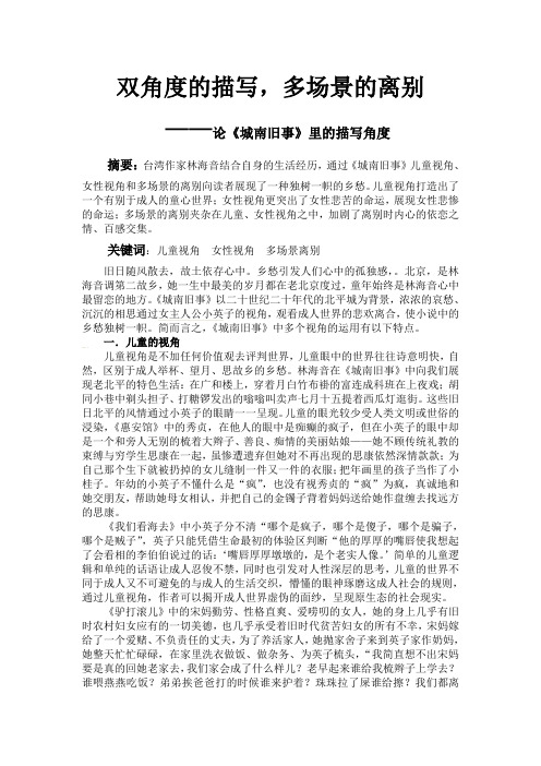 城南旧事 论文