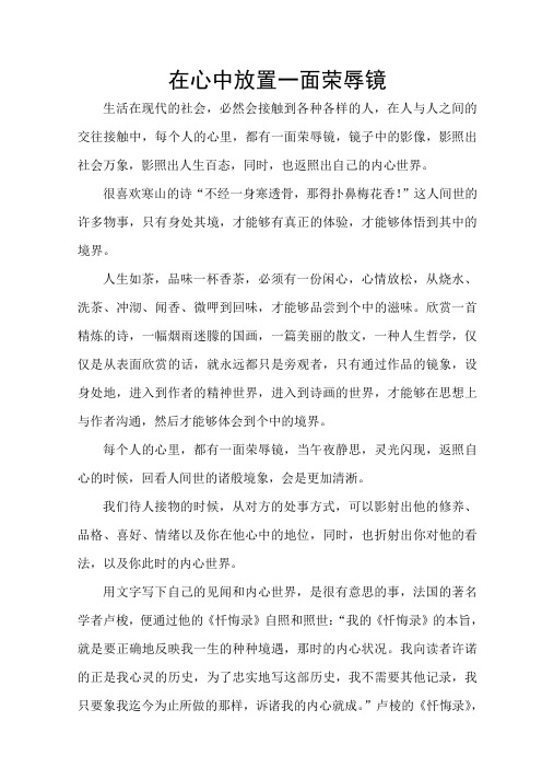 知荣明耻树新风演讲稿：在心中放置一面荣辱镜