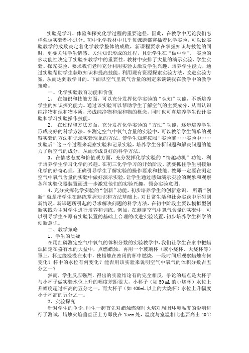 实验是学习、体验和探究化学过程的重要途径,因此,在教学中