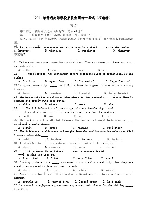2011年福建省高考英语试卷