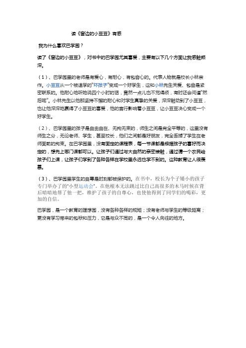 巴学园