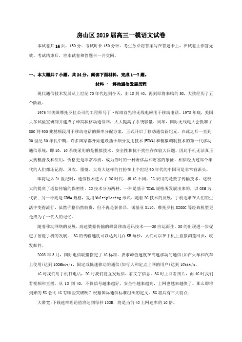 北京市房山区2019届高三一模语文试卷(解析版)