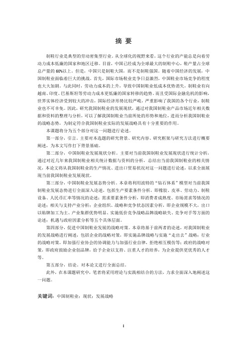 中国制鞋业发展现状及发展战略研究