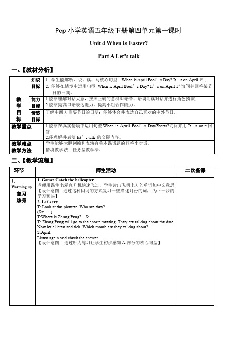 五年级英语下册-Unit4 第1课时 A Let's talk【教案】