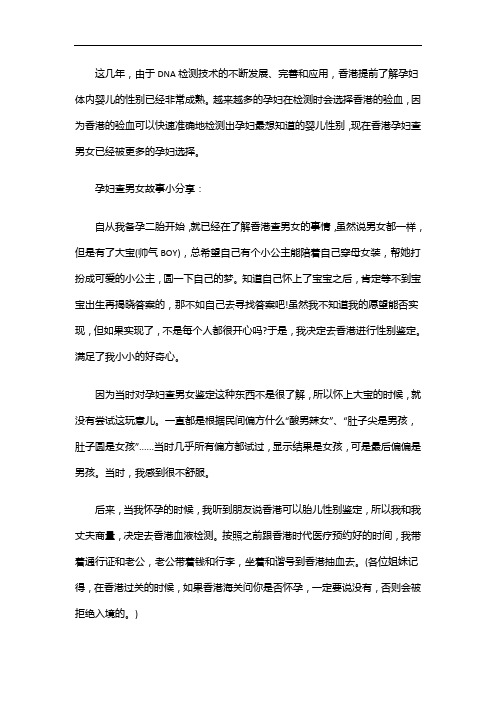 香港验血孕妇查男女故事分享