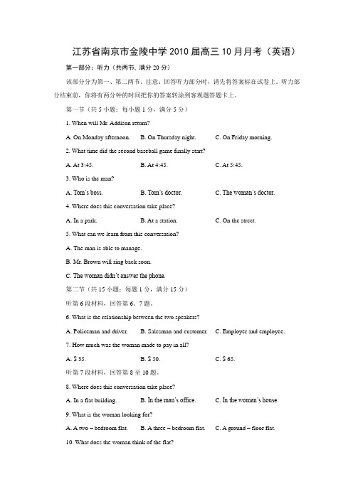 江苏省南京市金陵中学2010届高三10月月考(英语)