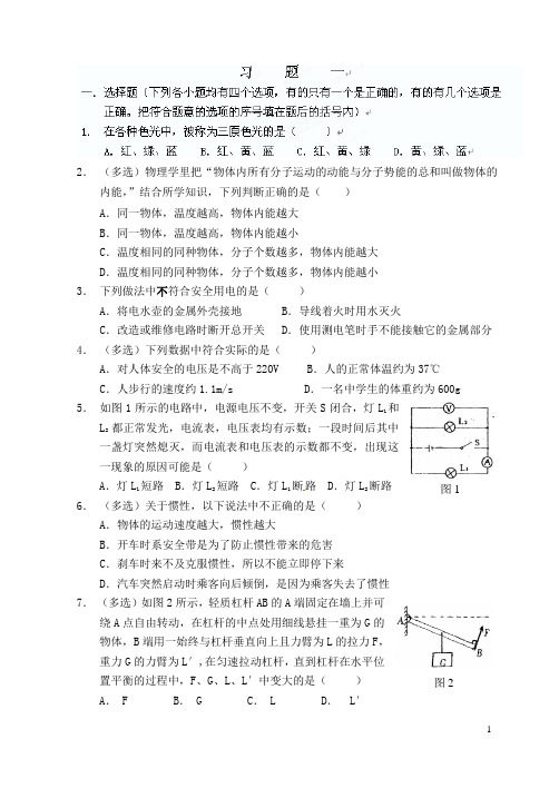 内蒙古呼和浩特市九年级物理寒假作业1 新人教版