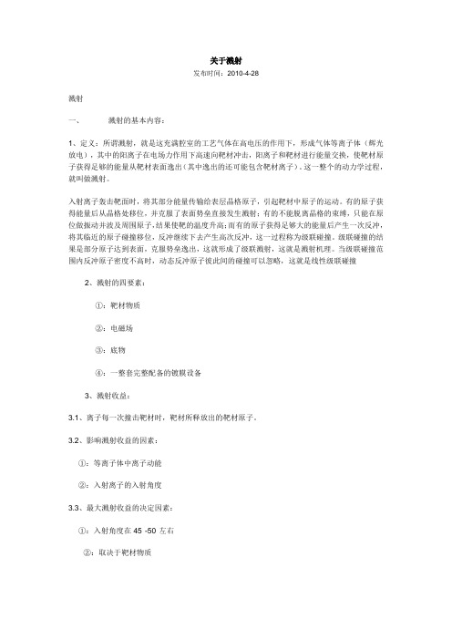 溅射