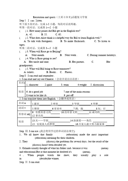【备考2019】最新中考英语Re creation and sports(文娱与体育)话题复习学案