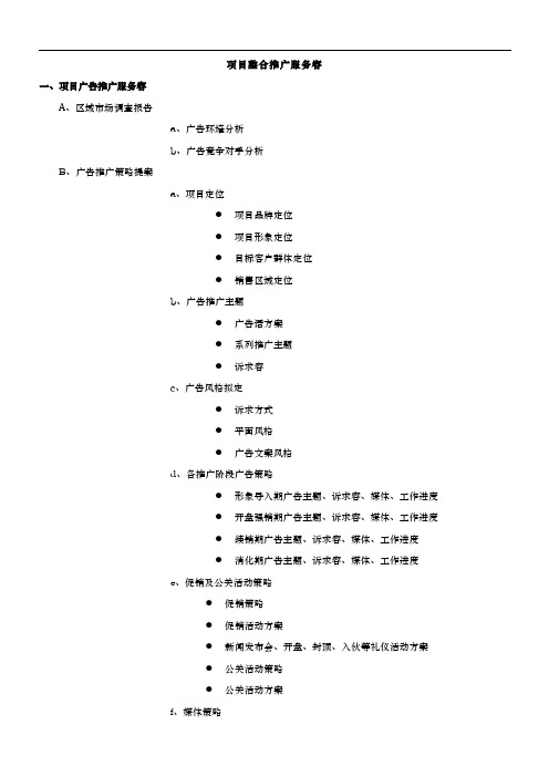 广告公司整合推广服务内容清单