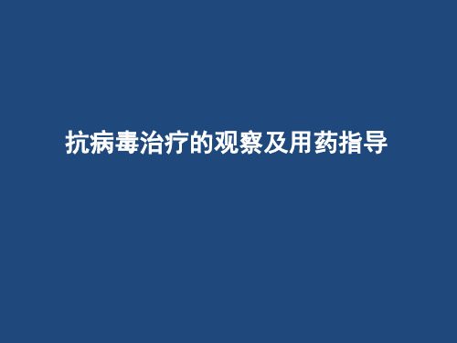 患者使用干扰素的注意事项及观察