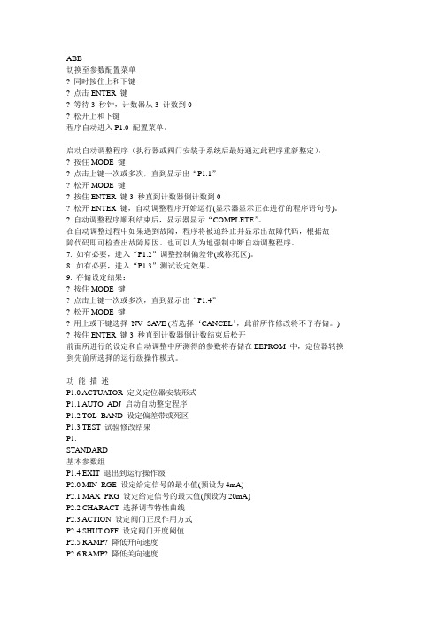 ABB  变频器调试