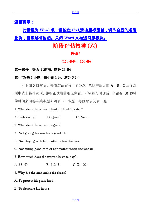 【金榜名师推荐】2015高考英语(江苏)一轮阶段评估检测6 选修6