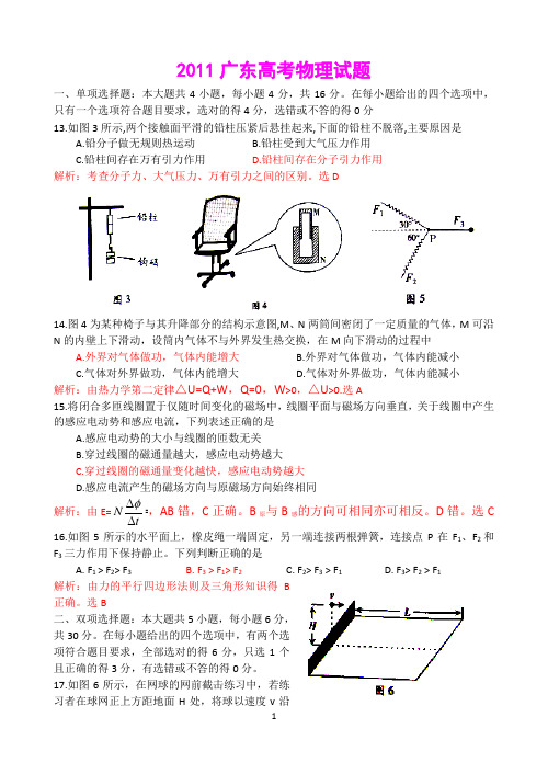 2011年广东高考物理试题(word版,附详细答案)