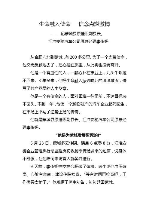 李传扬,柯增华,雷鸣,赵荣凯同志先进事迹学习材料doc