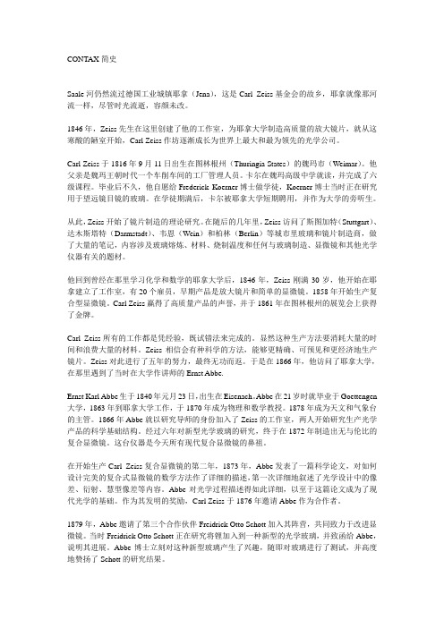 CONTAX简史