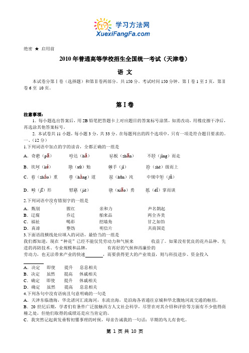 2010年普通高等学校招生全国统一考试(天津卷)附答案