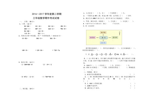 2016-2017学年度第二学期人教版三年级数学下册期中测试卷