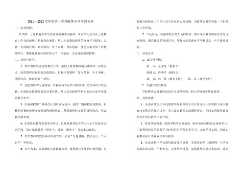 2011-2012教师培训方案