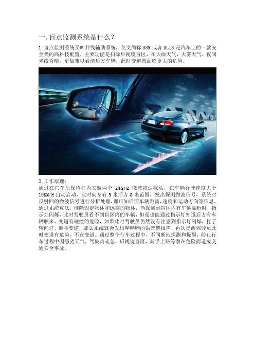 盲点监测并线辅助系统是什么？