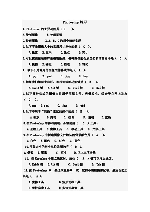 photoshop练习题
