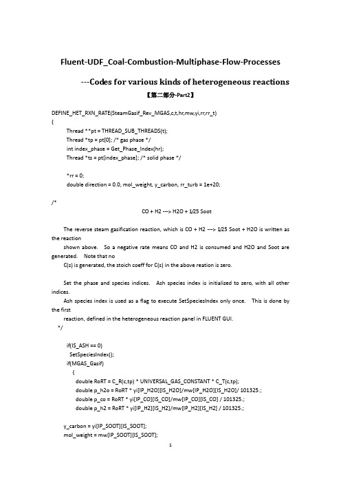 FLUENT UDF代码_颗粒(煤或生物质)床层多相流燃烧过程数值模拟-【第2部分-完结】