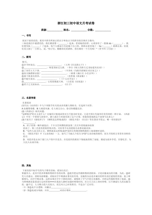 浙江初三初中语文月考试卷带答案解析
