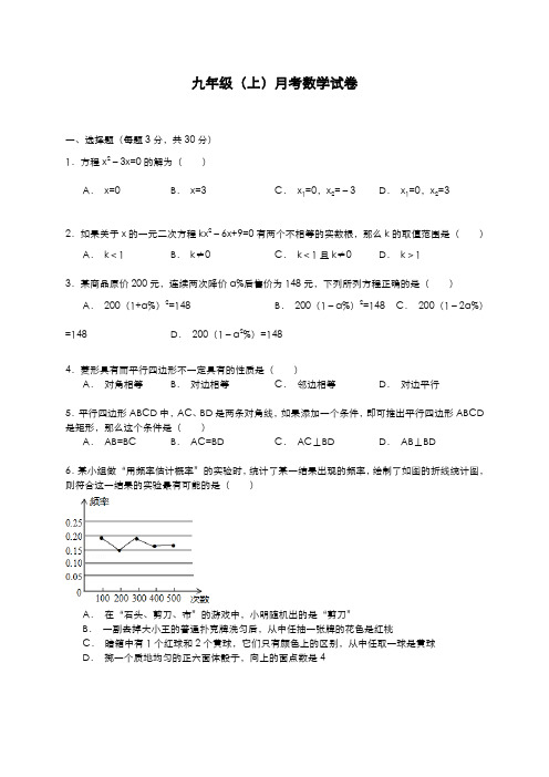 最新2019-2020年度北师大版九年级数学上册11月份月考综合测试题及答案解析-精品试题