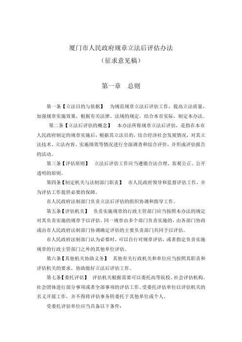 立法后评估办法