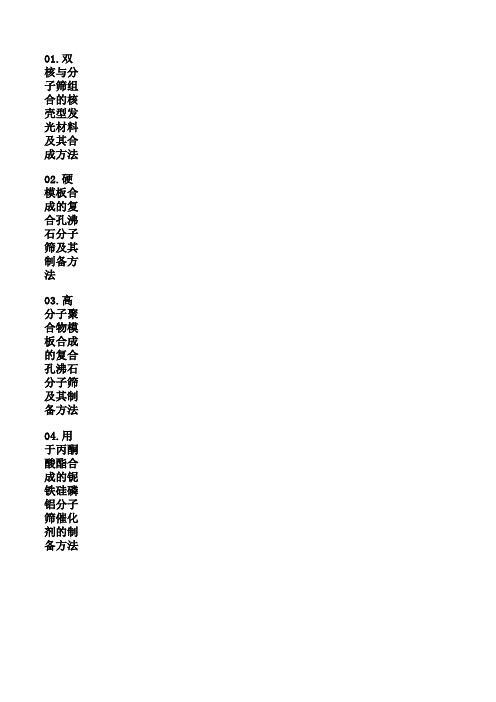 催化剂相关论文