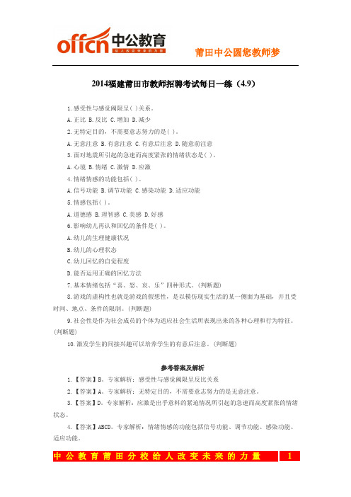 2014福建莆田市教师招聘考试每日一练(4.9)