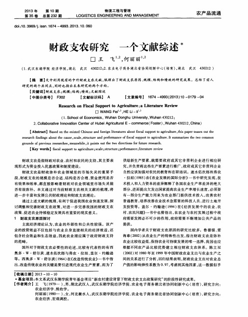 财政支农研究一个文献综述