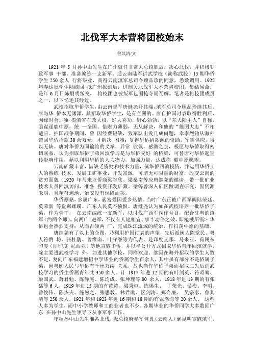 北伐军大本营将团校始末