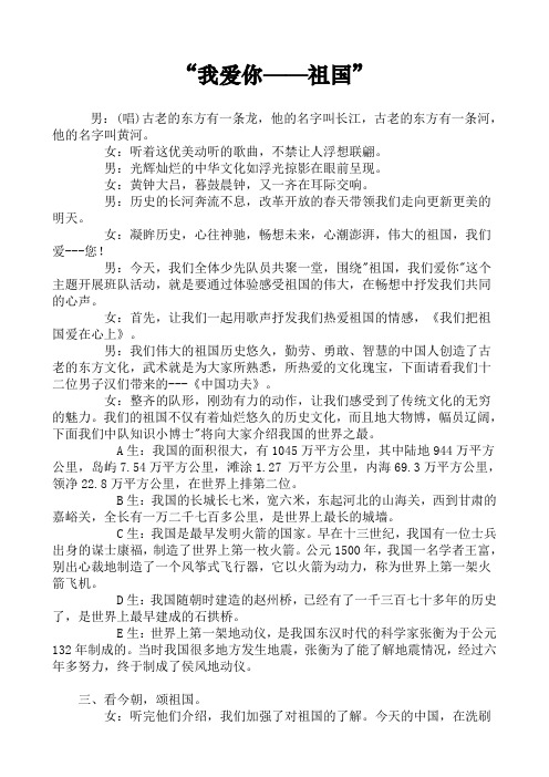 我爱你祖国班会