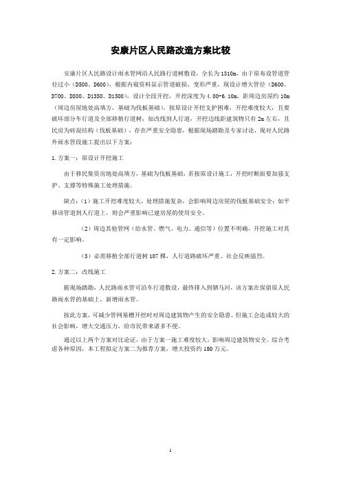 上报人民路方案