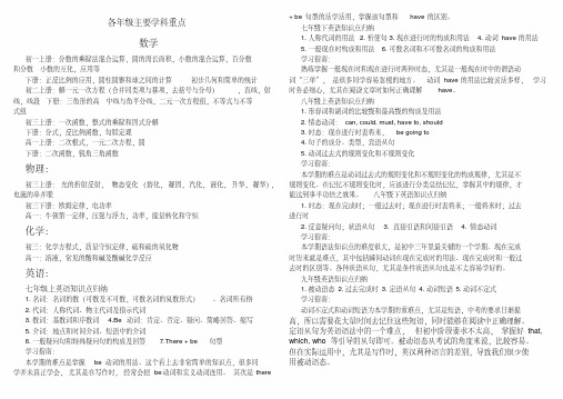 初中各年级学科分析及百问百答